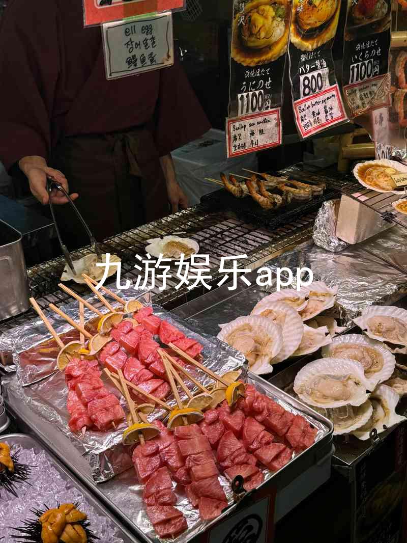 九游娱乐app